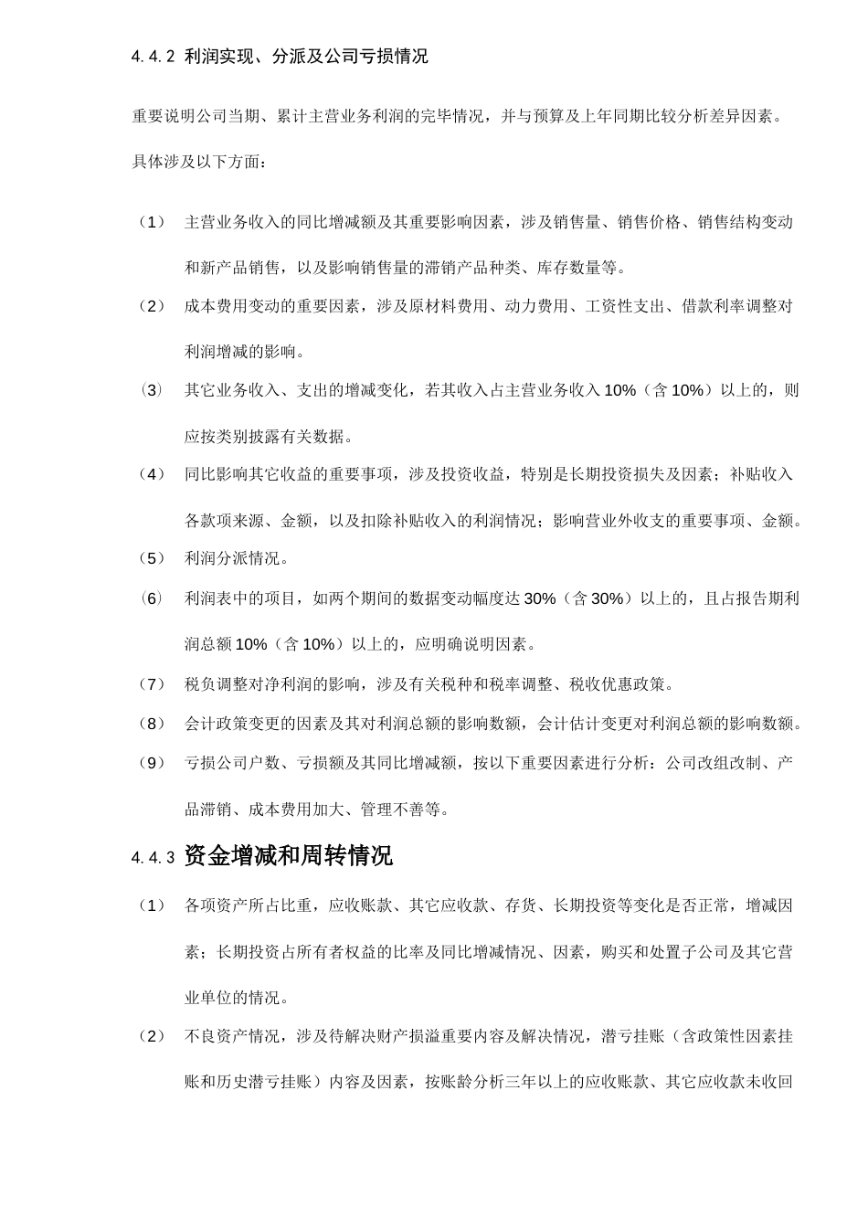 集团有限责任公司财务情况说明书编制说明_第3页