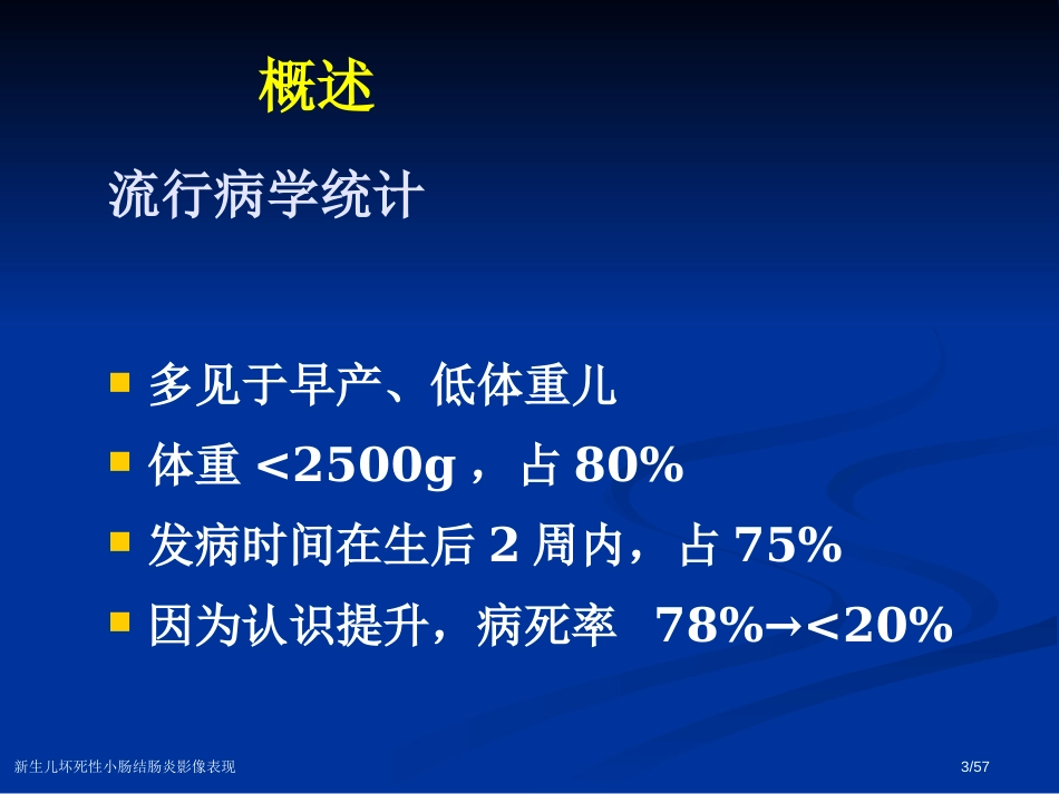 新生儿坏死性小肠结肠炎影像表现_第3页