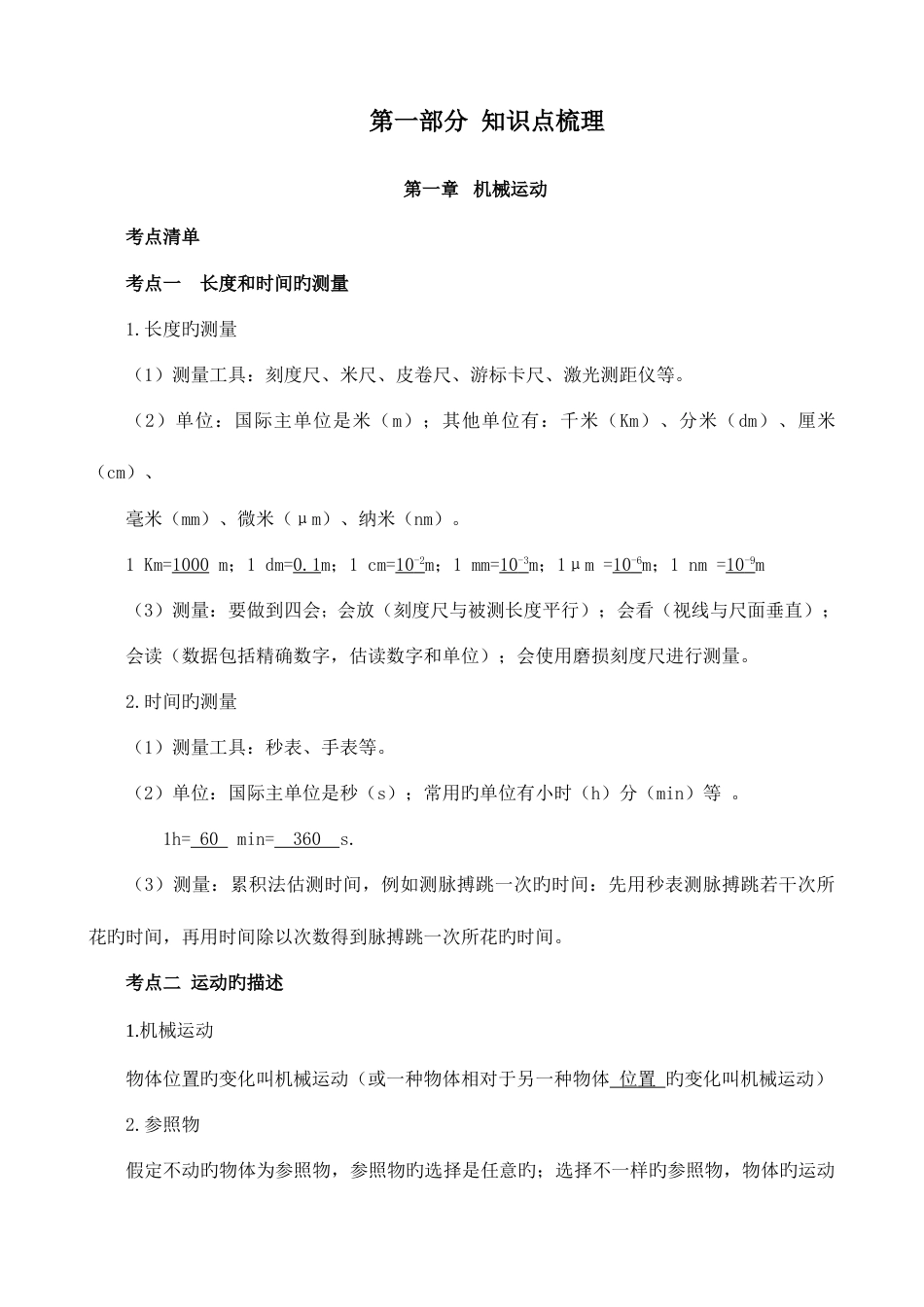 2023年人教版初中物理中考复习教学导学案全套含答案_第1页