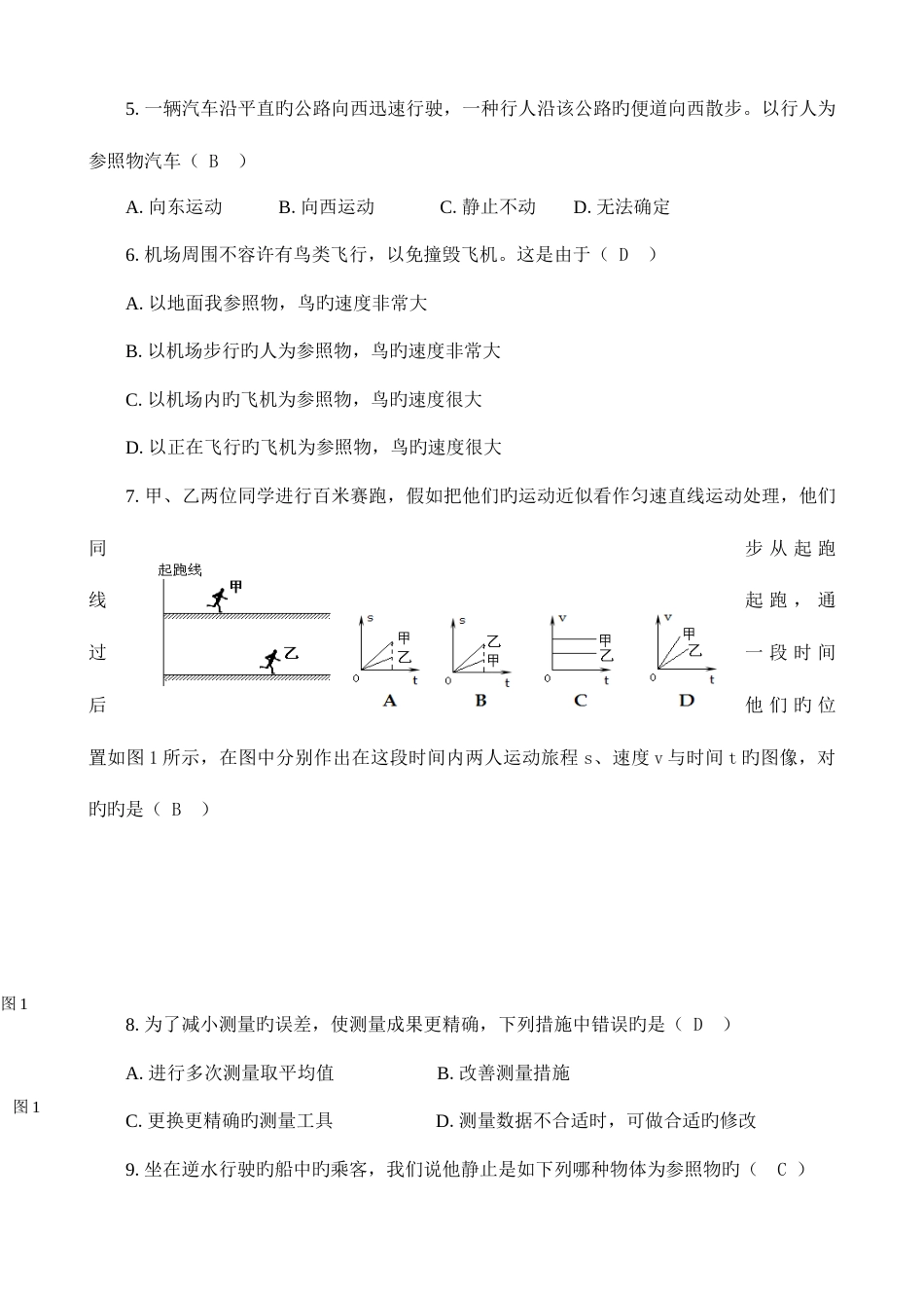 2023年人教版初中物理中考复习教学导学案全套含答案_第3页