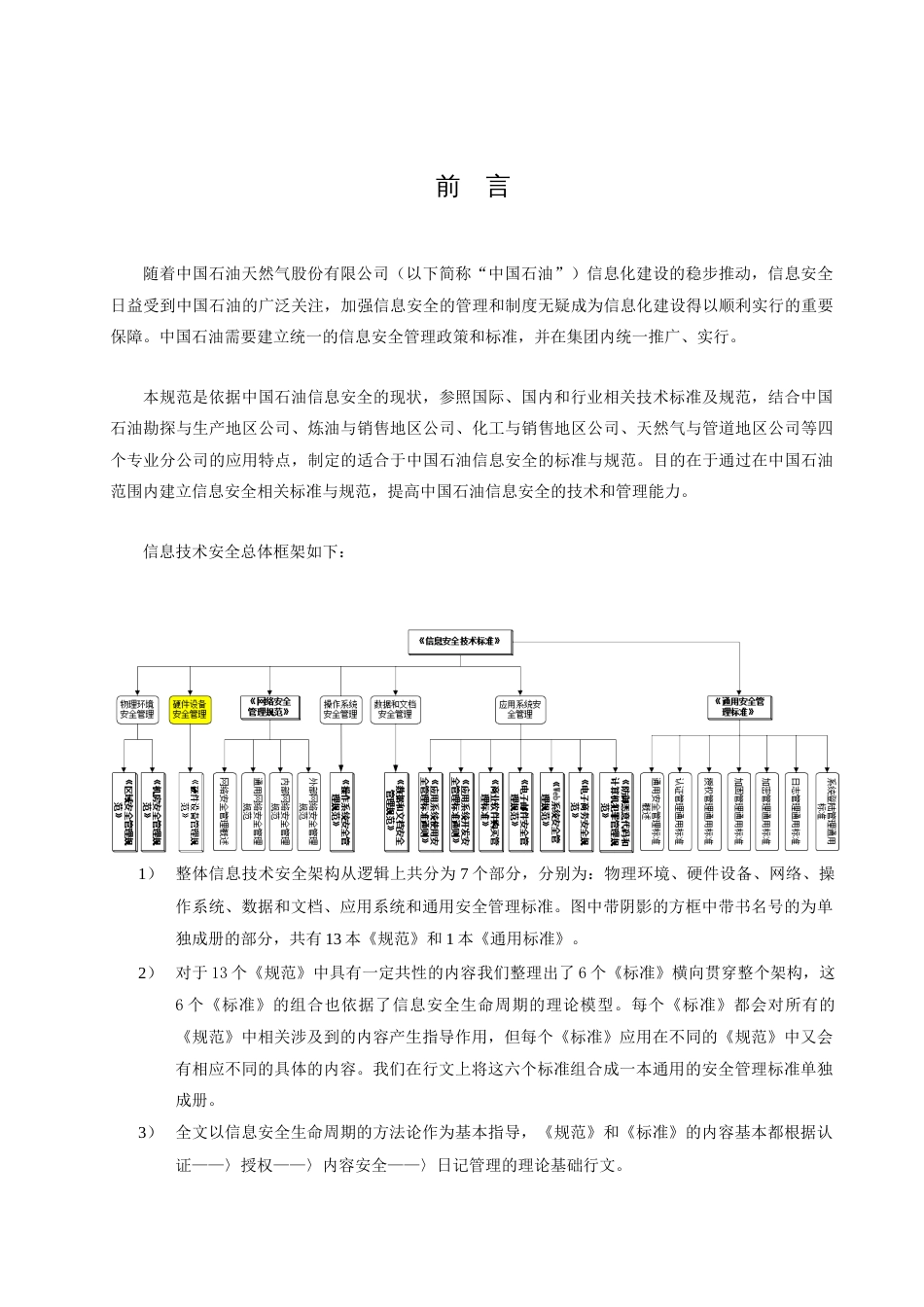 硬件设备安全管理规范_第3页