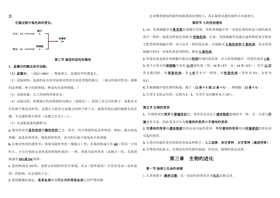 2023年最新人教版八年级生物下册知识点归纳汇总_第3页
