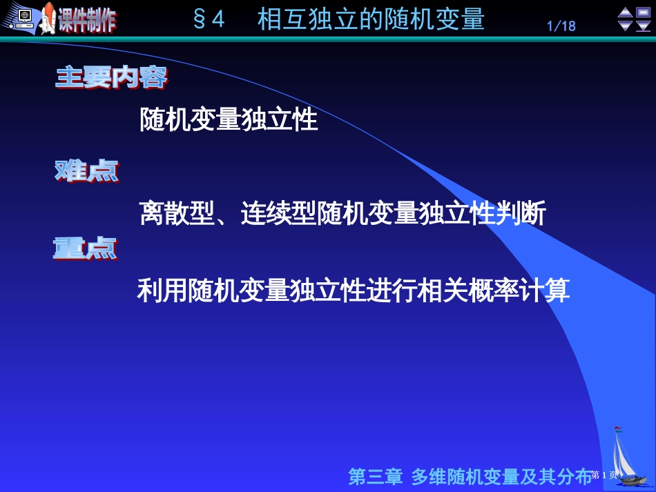 随机变量的独立性市公开课金奖市赛课一等奖课件_第1页