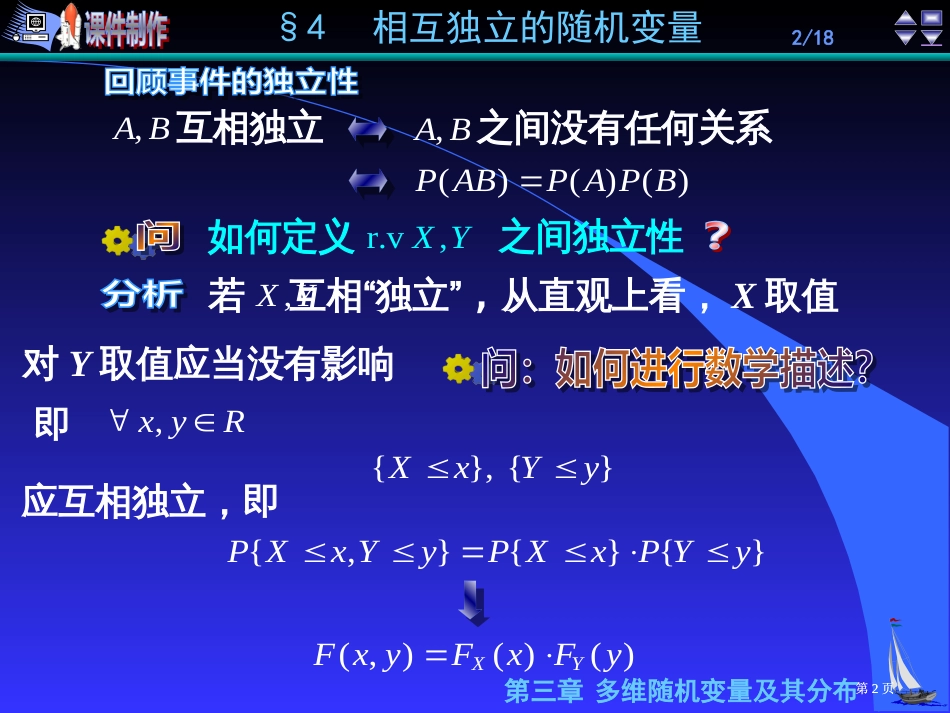 随机变量的独立性市公开课金奖市赛课一等奖课件_第2页