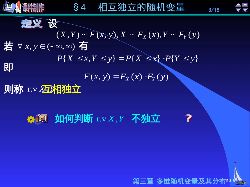 随机变量的独立性市公开课金奖市赛课一等奖课件_第3页