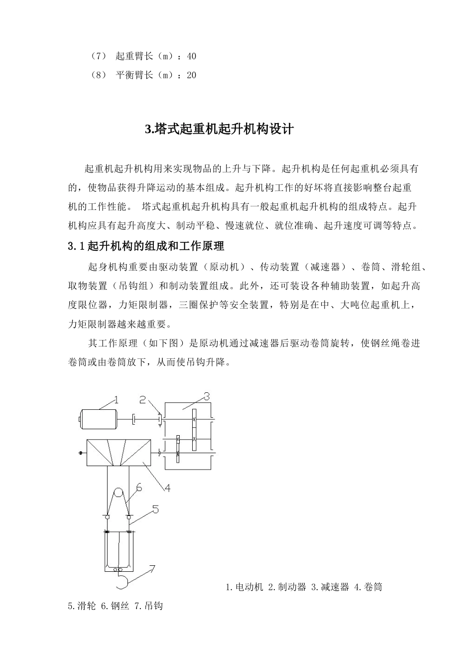 塔式起重机传动机构设计_第2页