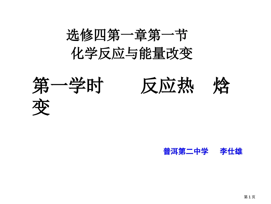 选修四一节市公开课金奖市赛课一等奖课件_第1页