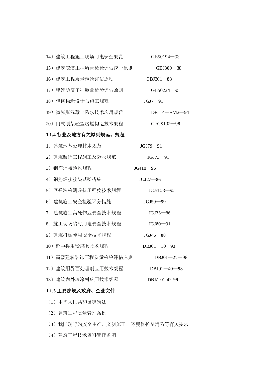 山东农业大学体育馆施工组织方案_第3页