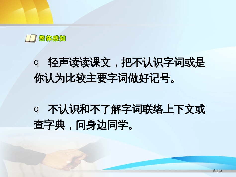 4-槐乡的孩子市公开课金奖市赛课一等奖课件_第2页