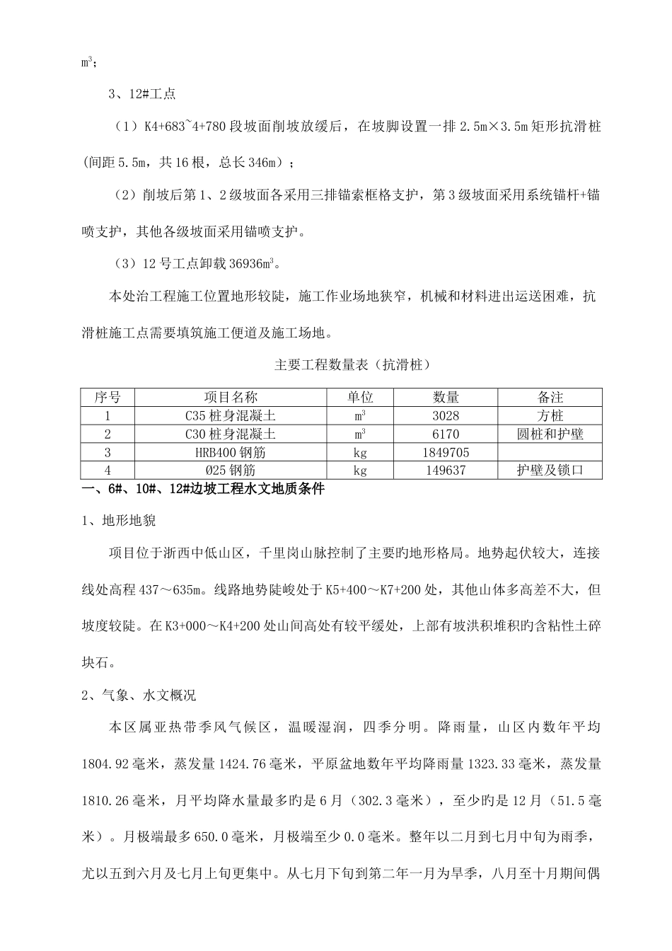 抗滑桩施工方案方案_第3页