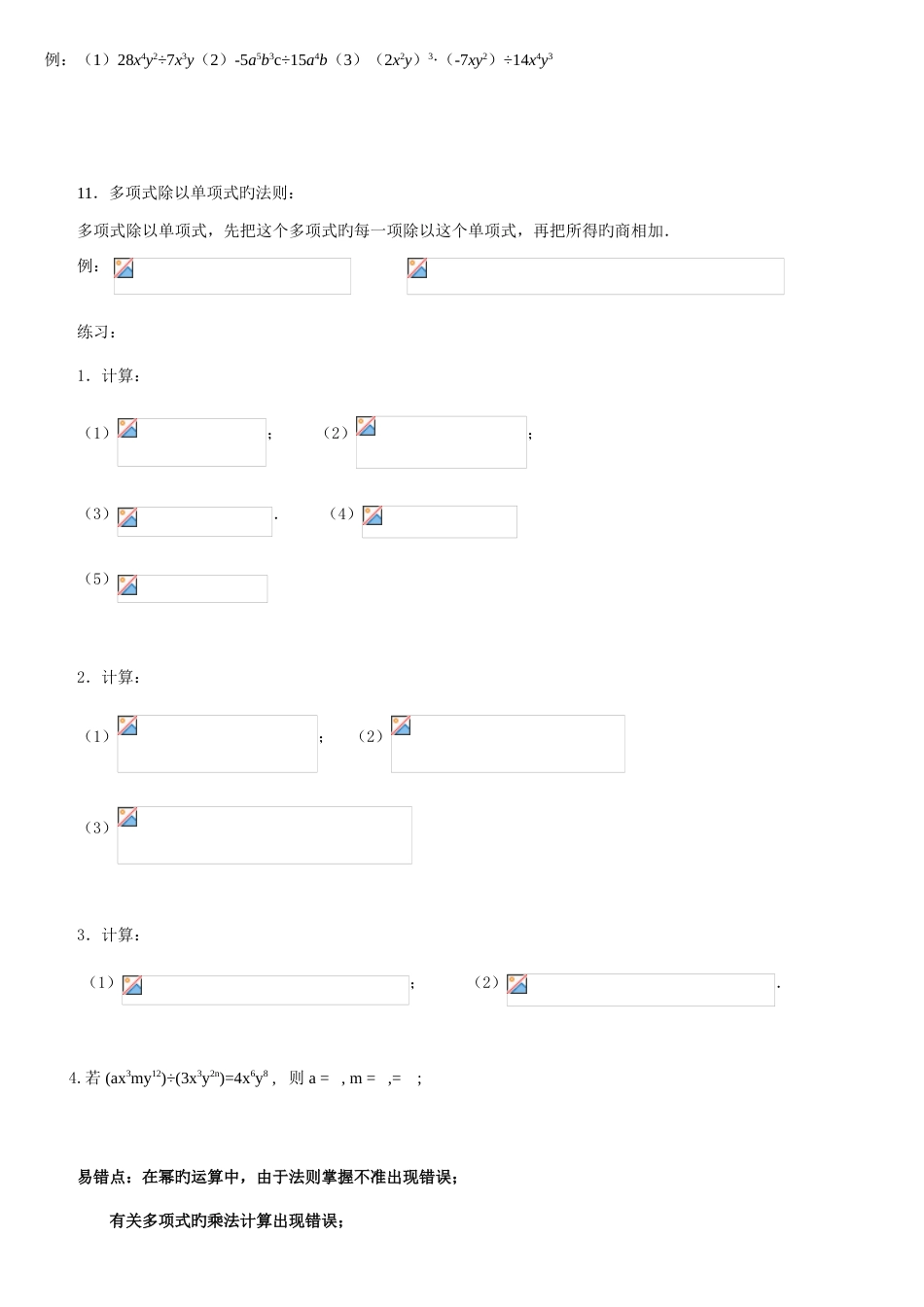 2023年整式的乘法与因式分解知识点及例题_第3页