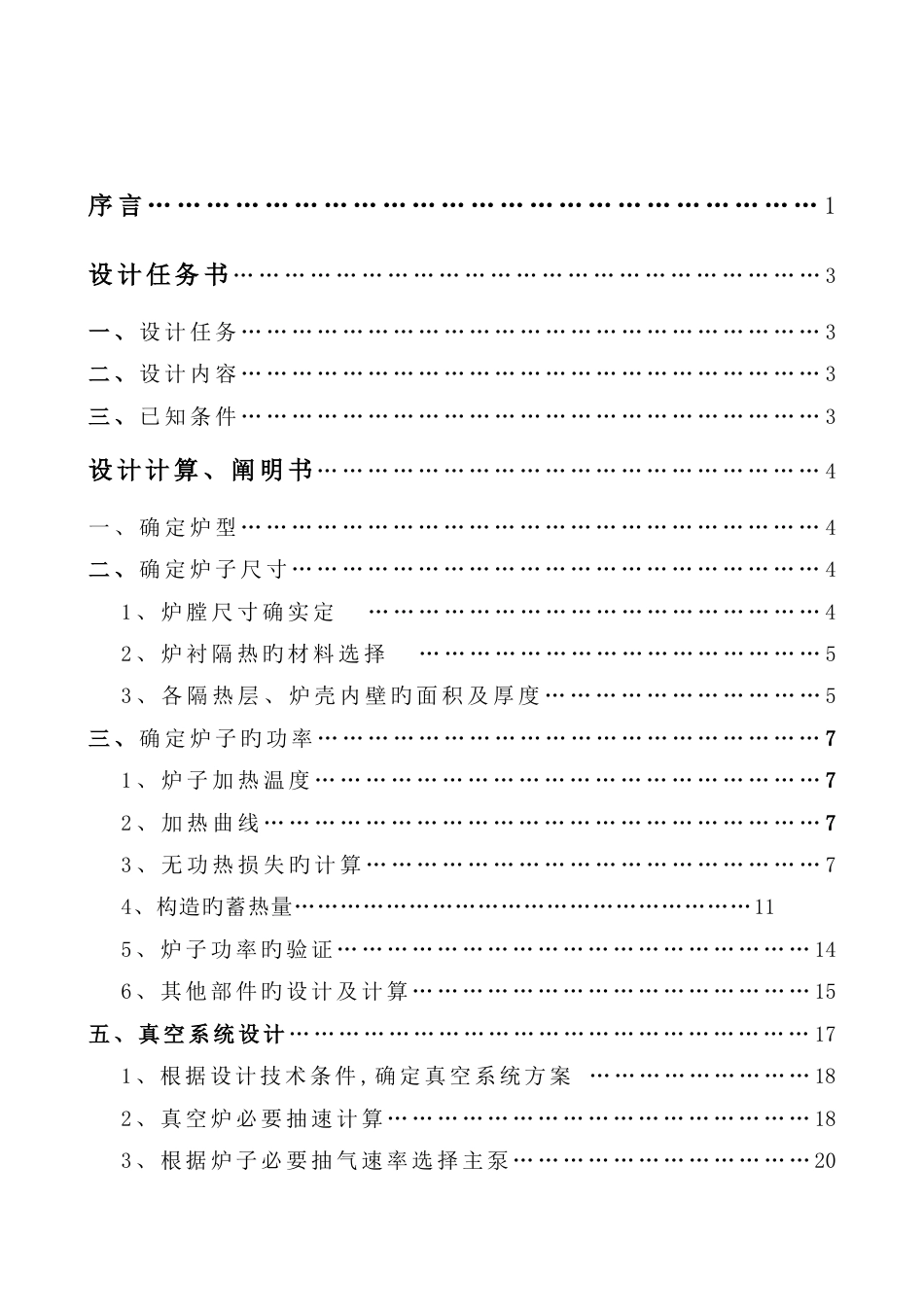 粉末冶金电炉课程设计说明_第3页