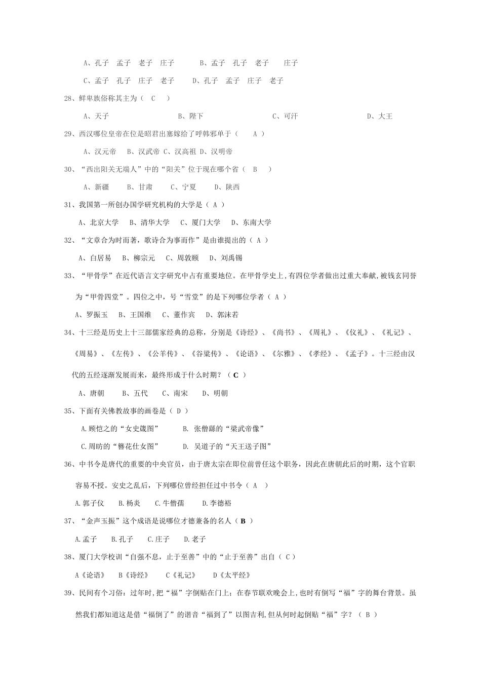 2023年国学知识竞赛试题库_第3页