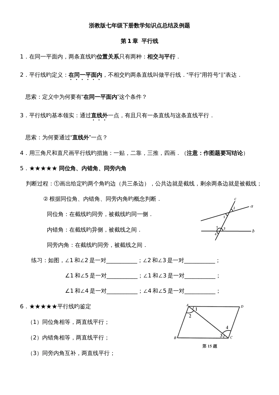 2023年浙教版七年级下册数学知识点总结及例题_第1页