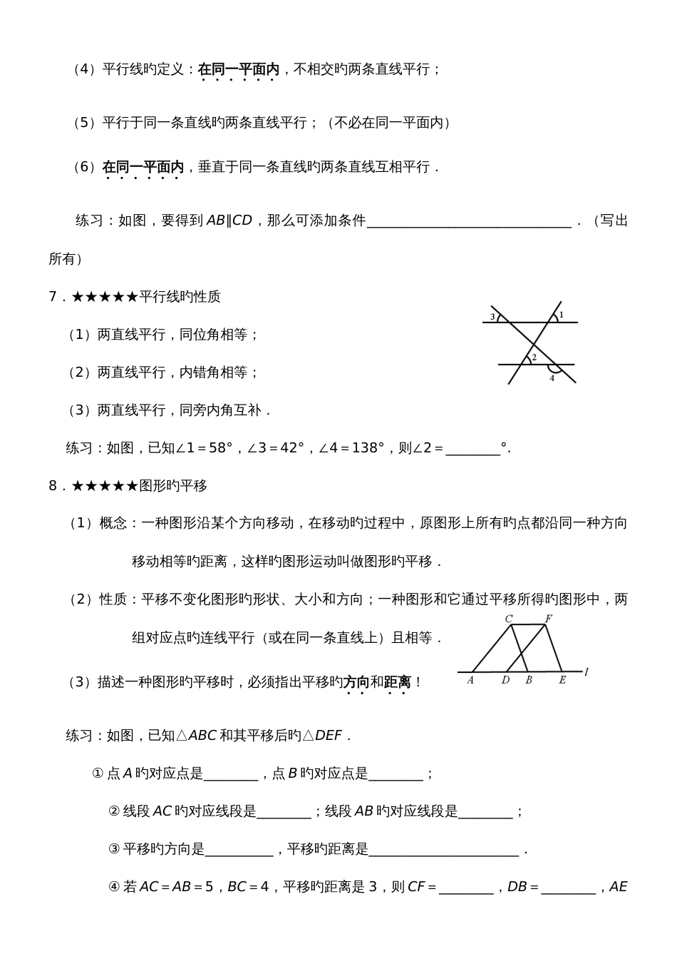 2023年浙教版七年级下册数学知识点总结及例题_第2页