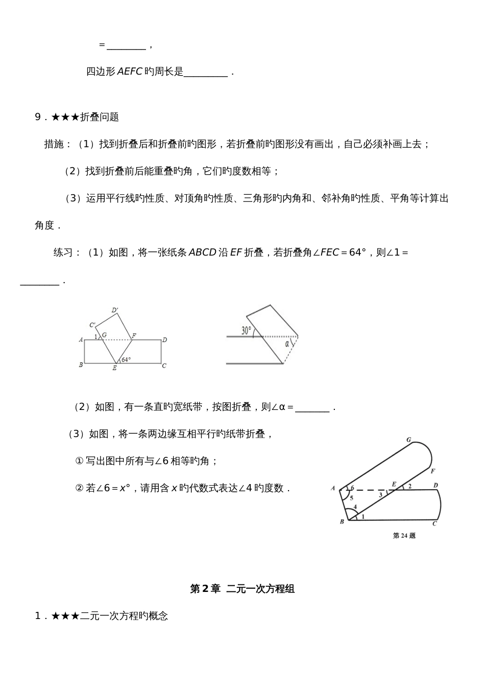 2023年浙教版七年级下册数学知识点总结及例题_第3页
