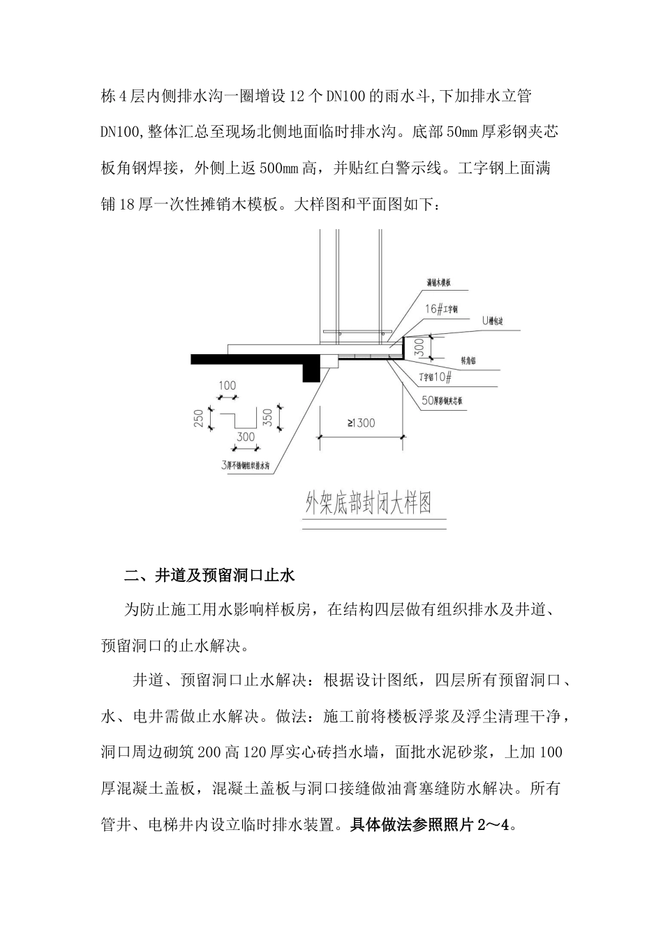 样板房止水方案_第2页