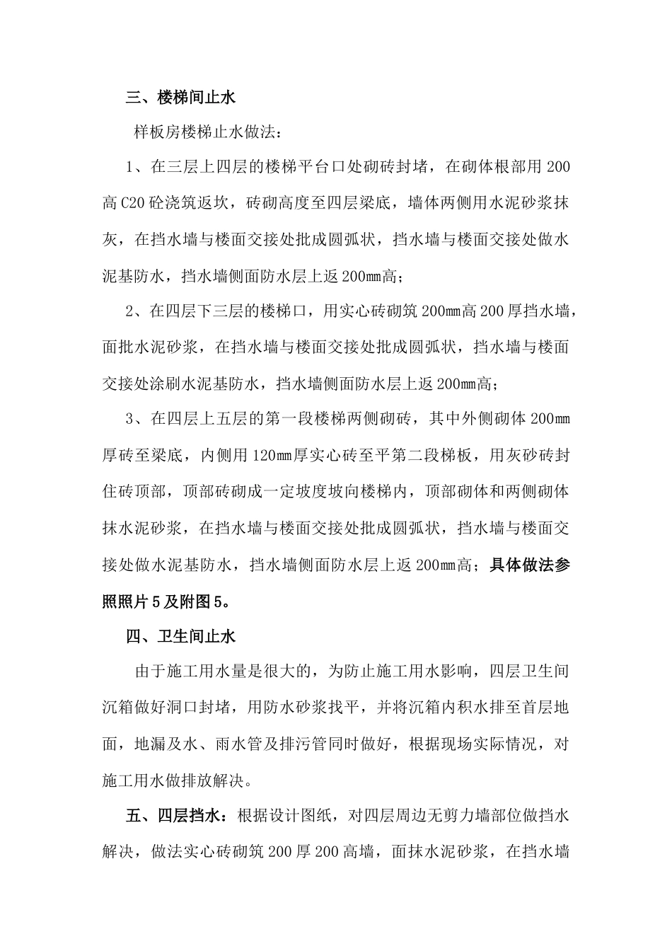 样板房止水方案_第3页