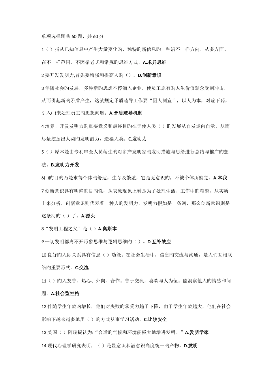 2023年河南省专业技术人员继续教育公需课考试答案合集解析_第1页