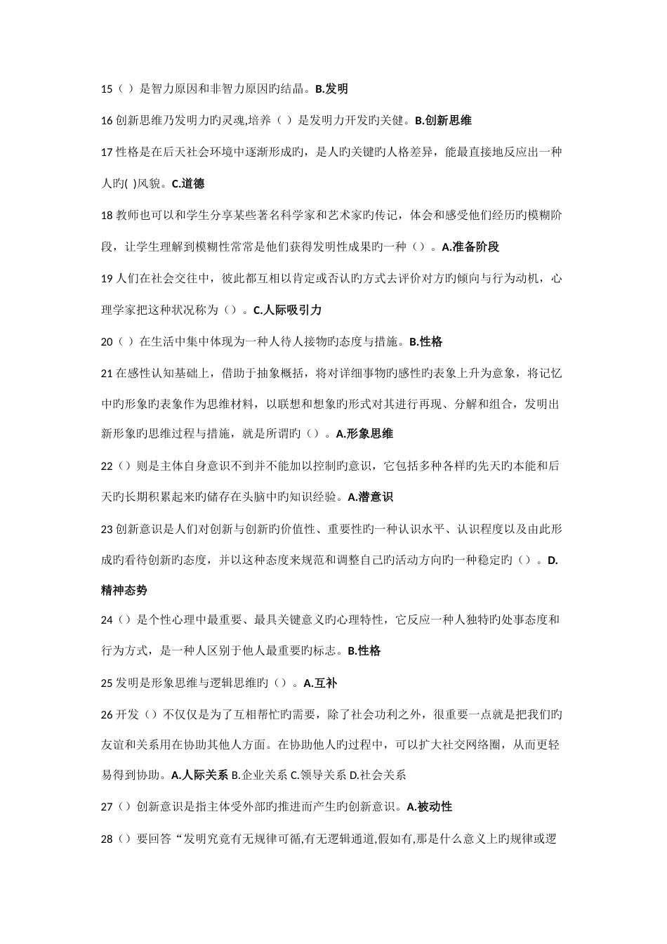 2023年河南省专业技术人员继续教育公需课考试答案合集解析_第2页