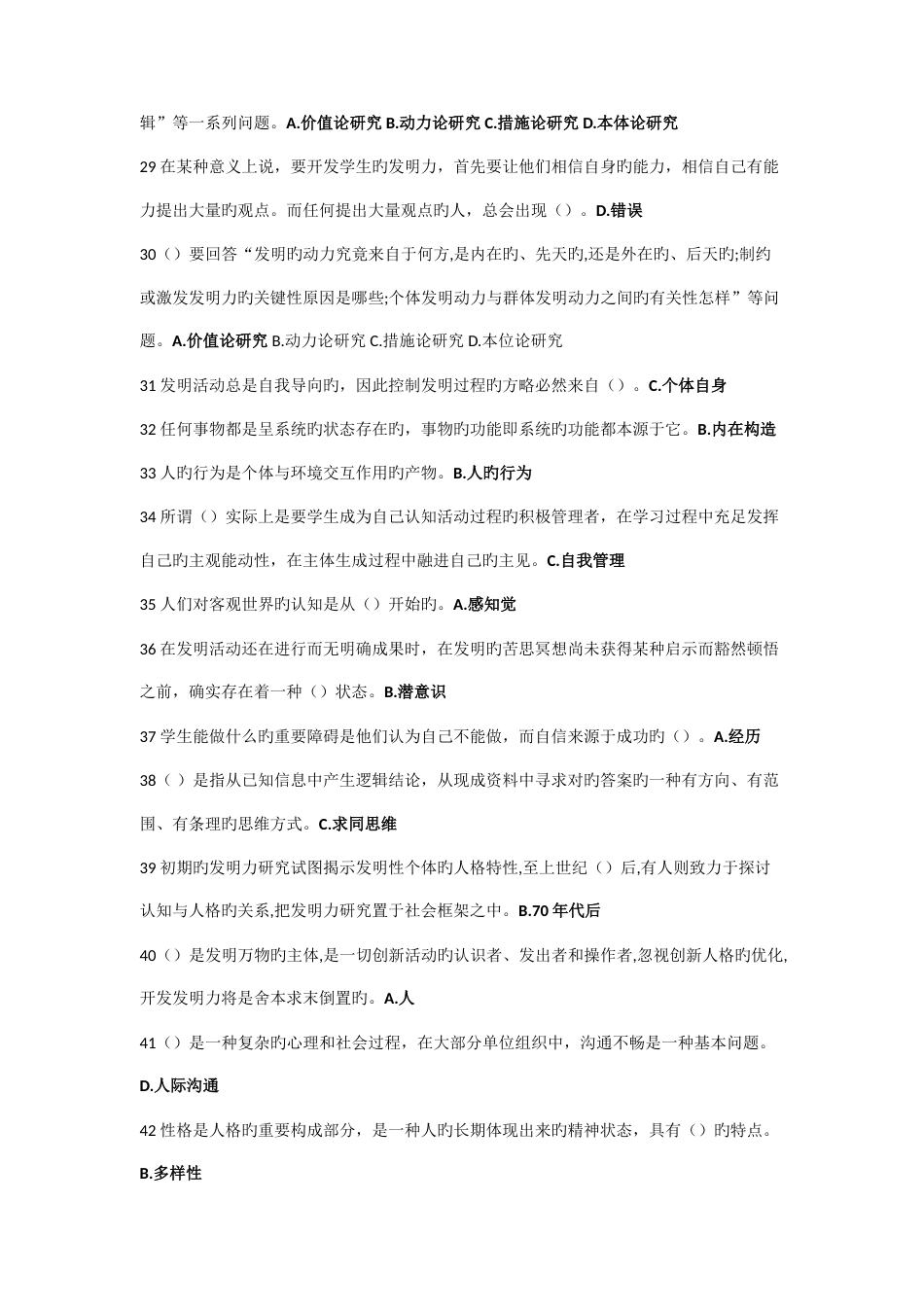 2023年河南省专业技术人员继续教育公需课考试答案合集解析_第3页