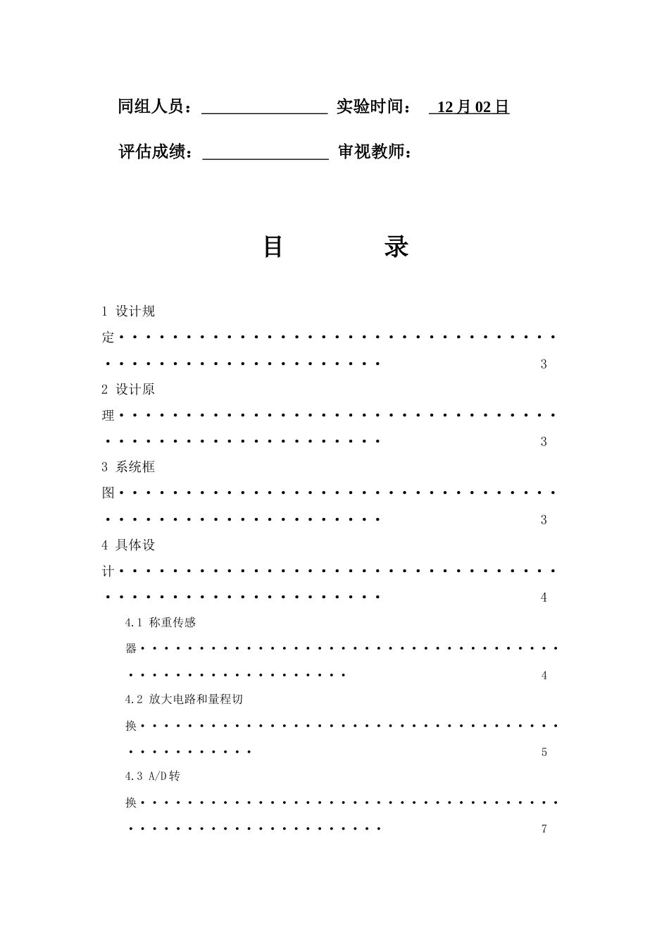 电子秤设计报告_第2页