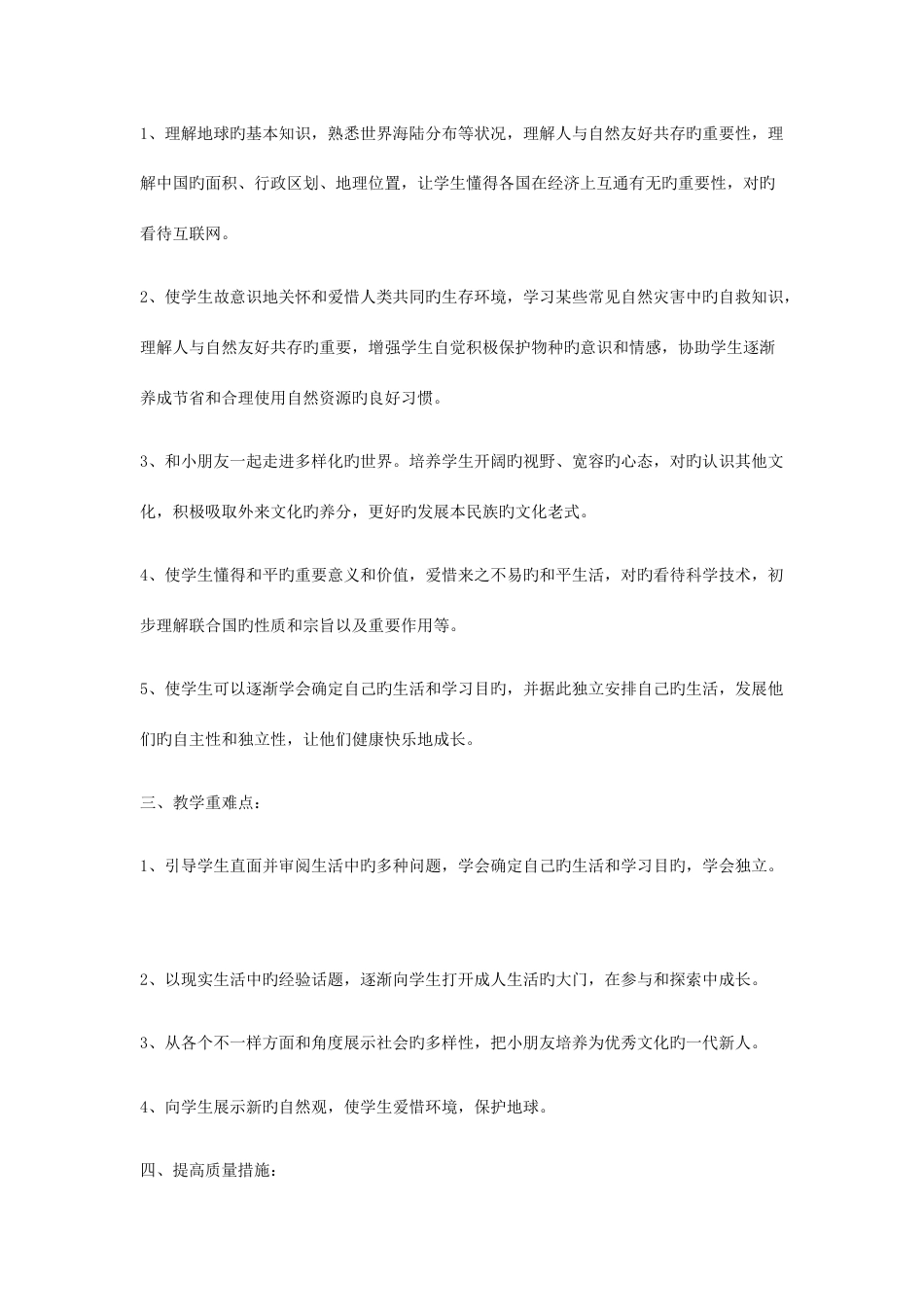 2023年苏教版六年级品德与社会下册全册精品教案_第2页