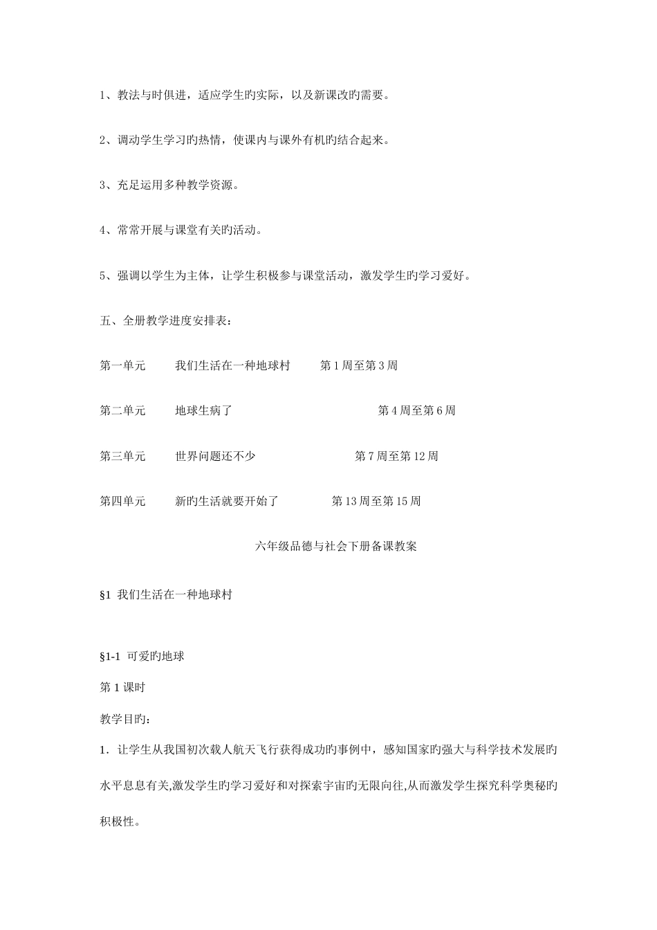 2023年苏教版六年级品德与社会下册全册精品教案_第3页