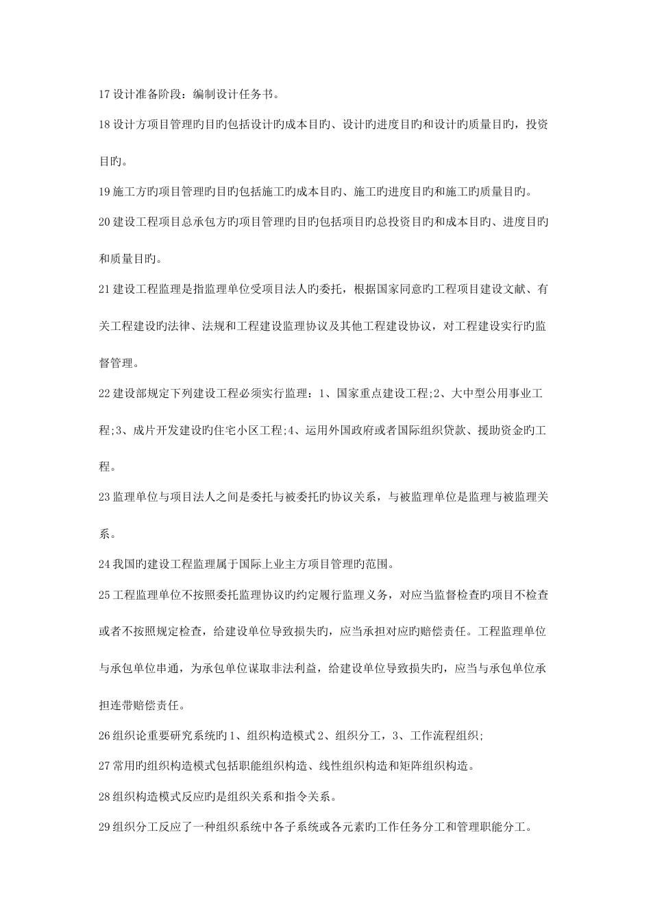 2023年二级建造师施工管理精品考点版_第2页