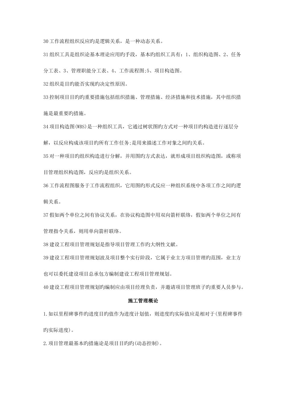2023年二级建造师施工管理精品考点版_第3页