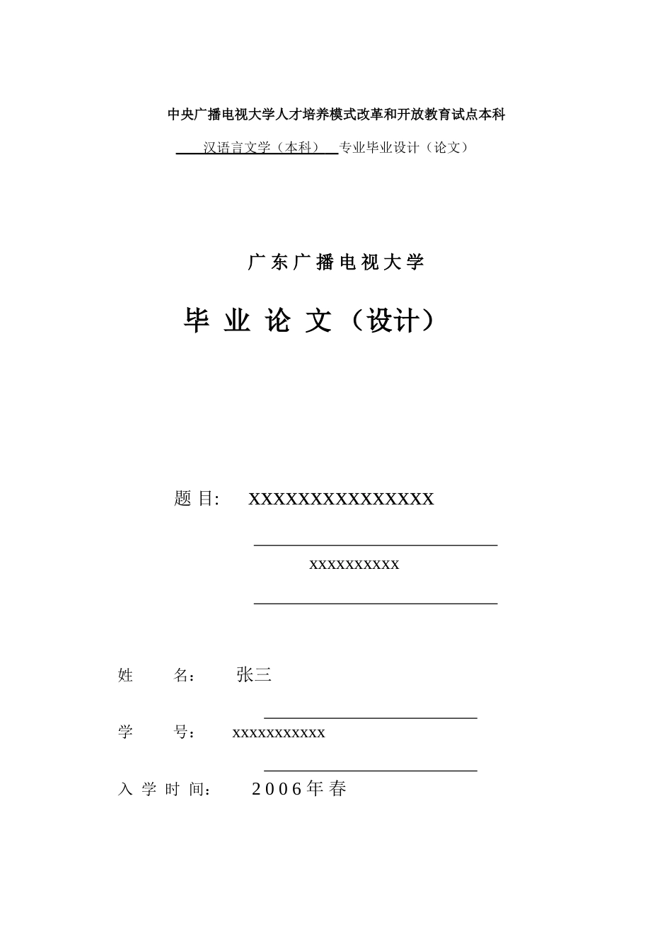 2023年中央广播电视大学人才培养模式改革和开放教育试点本科_第1页