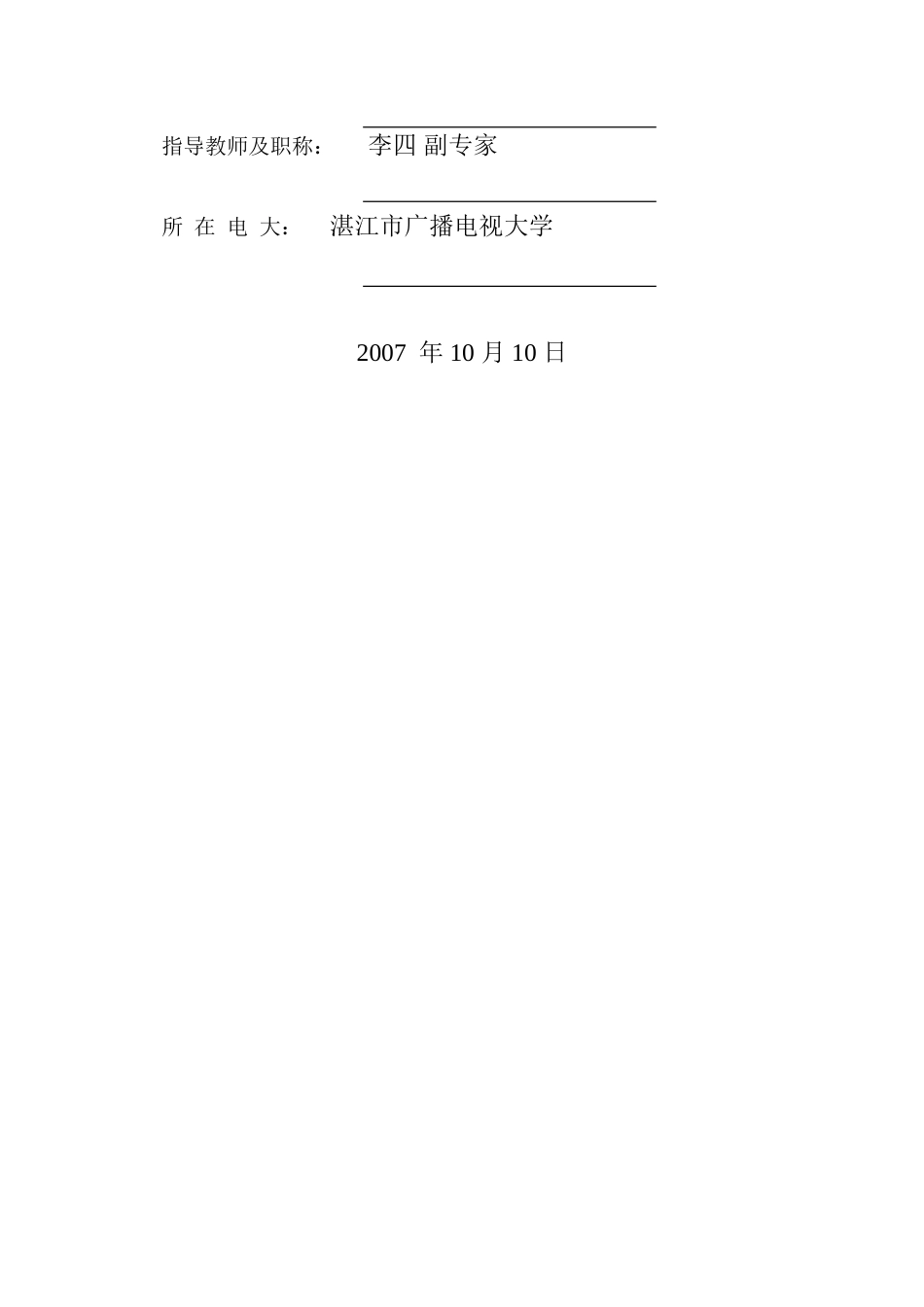 2023年中央广播电视大学人才培养模式改革和开放教育试点本科_第2页