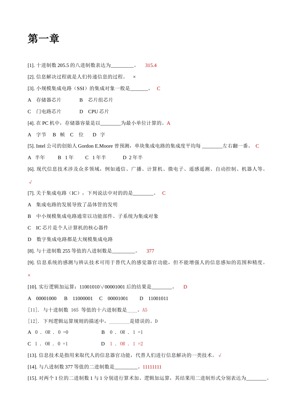 2023年江苏省计算机一级考试信息技术理论题_第1页