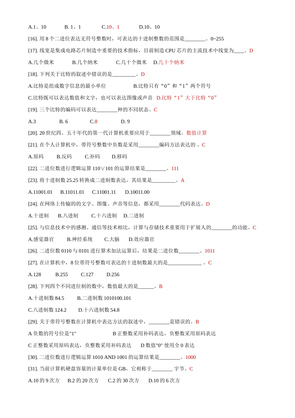 2023年江苏省计算机一级考试信息技术理论题_第2页