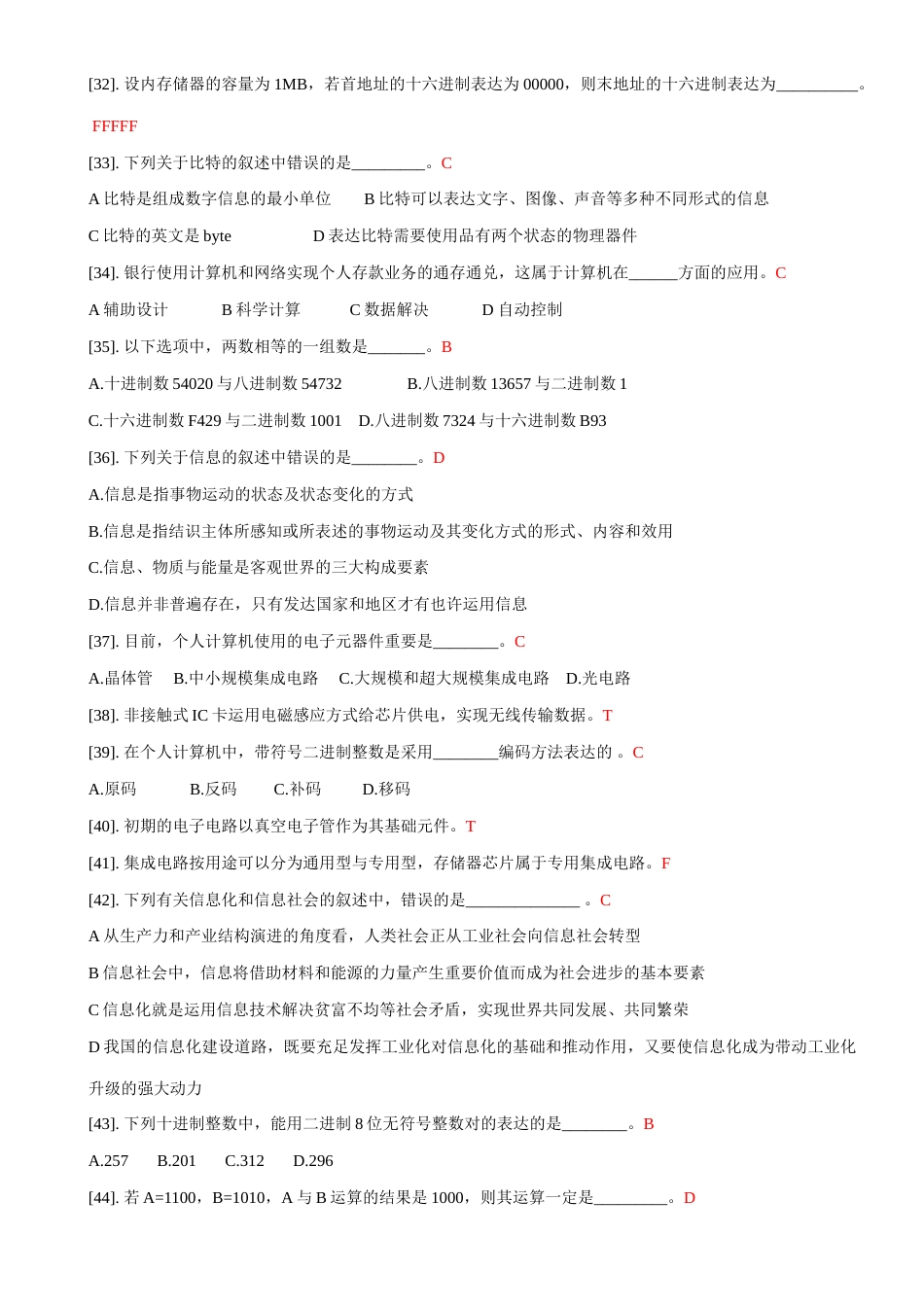2023年江苏省计算机一级考试信息技术理论题_第3页
