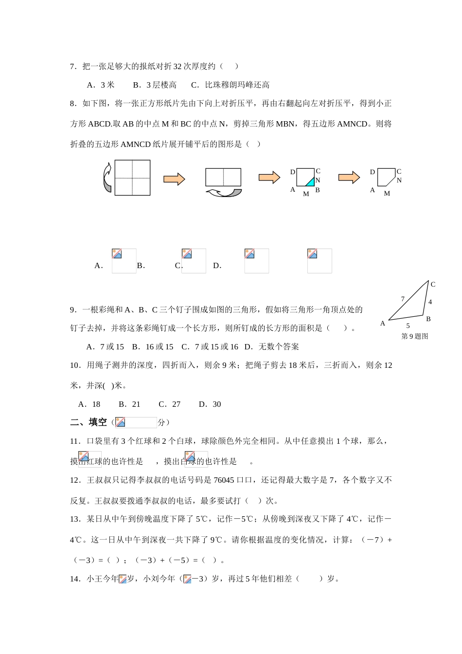 2023年最新精编人教版小升初数学试卷十套_第2页