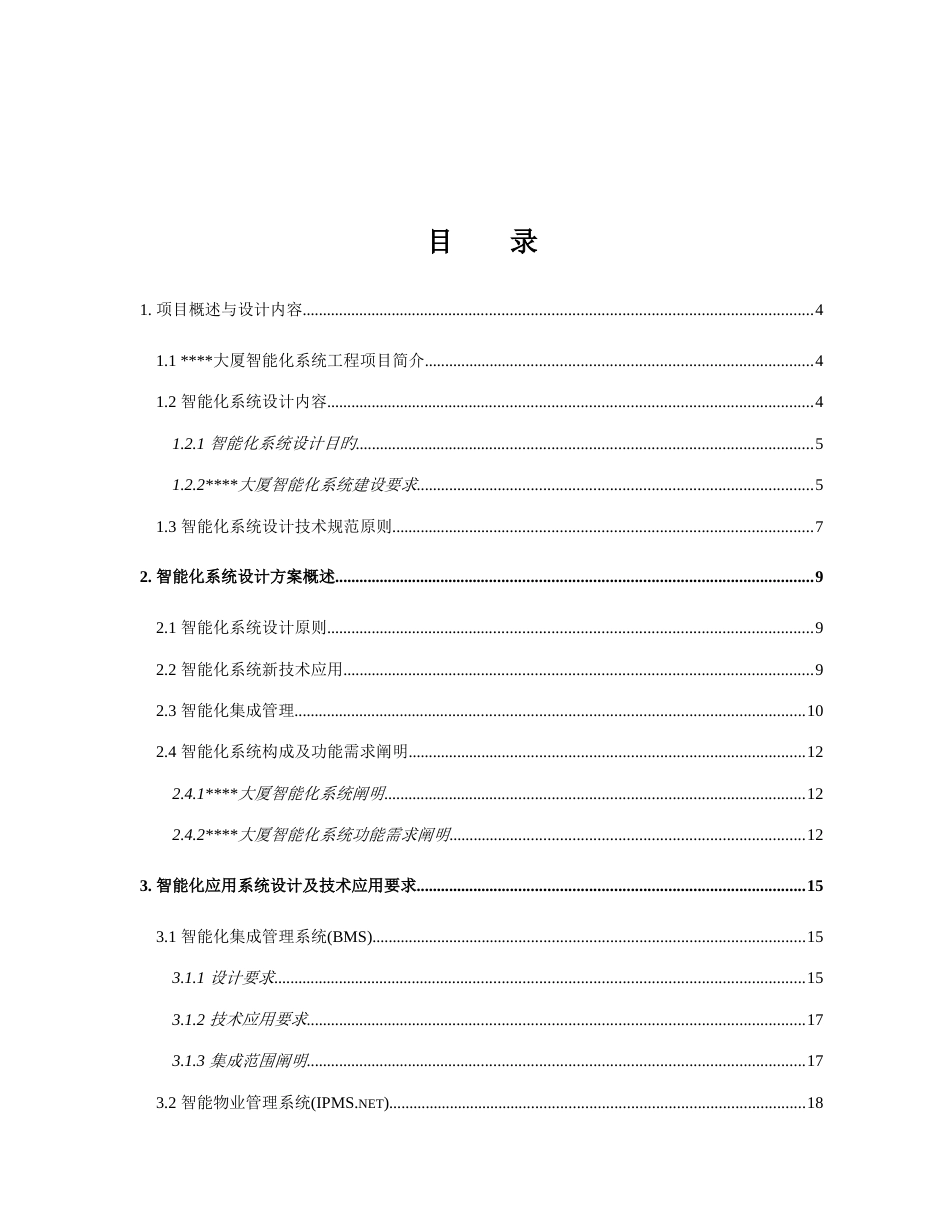 大厦智能化弱电系统工程设计任务书_第2页