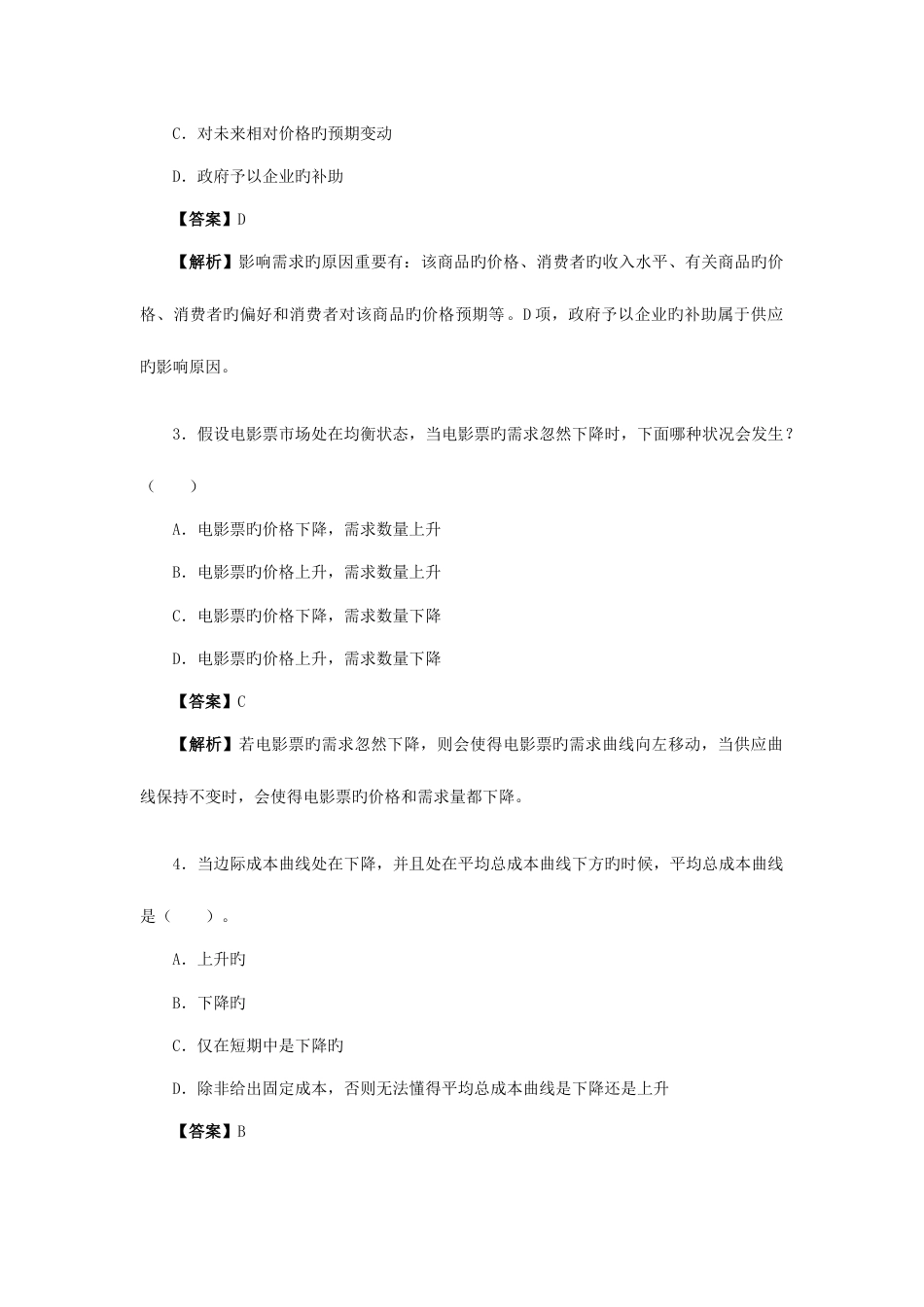 2023年最新版中山大学微观经济学与宏观经济学考研真题详解_第2页