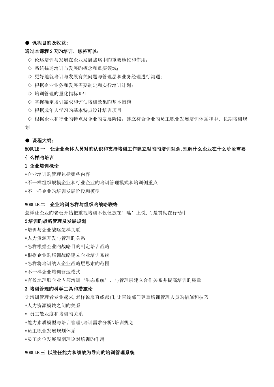 培训体系构建与培训管理应用实操_第2页