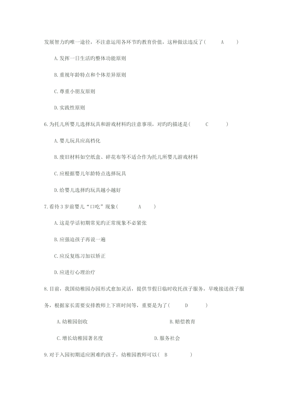 2023年新版幼儿园教师招聘考试试题及答案_第2页