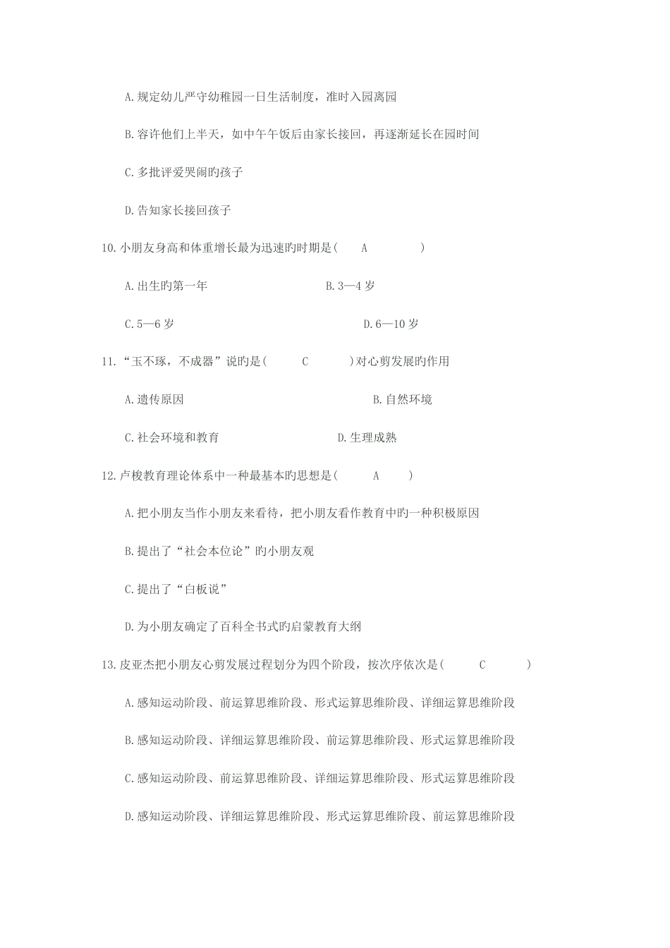 2023年新版幼儿园教师招聘考试试题及答案_第3页