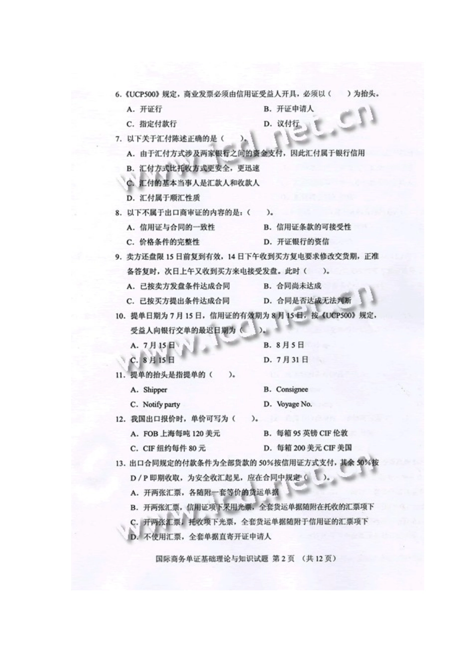 2023年国际单证员考试基础知识_第2页