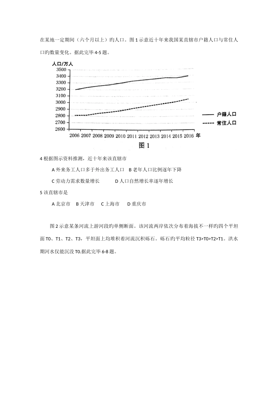 2023年高考真题文科综合卷含答案_第2页