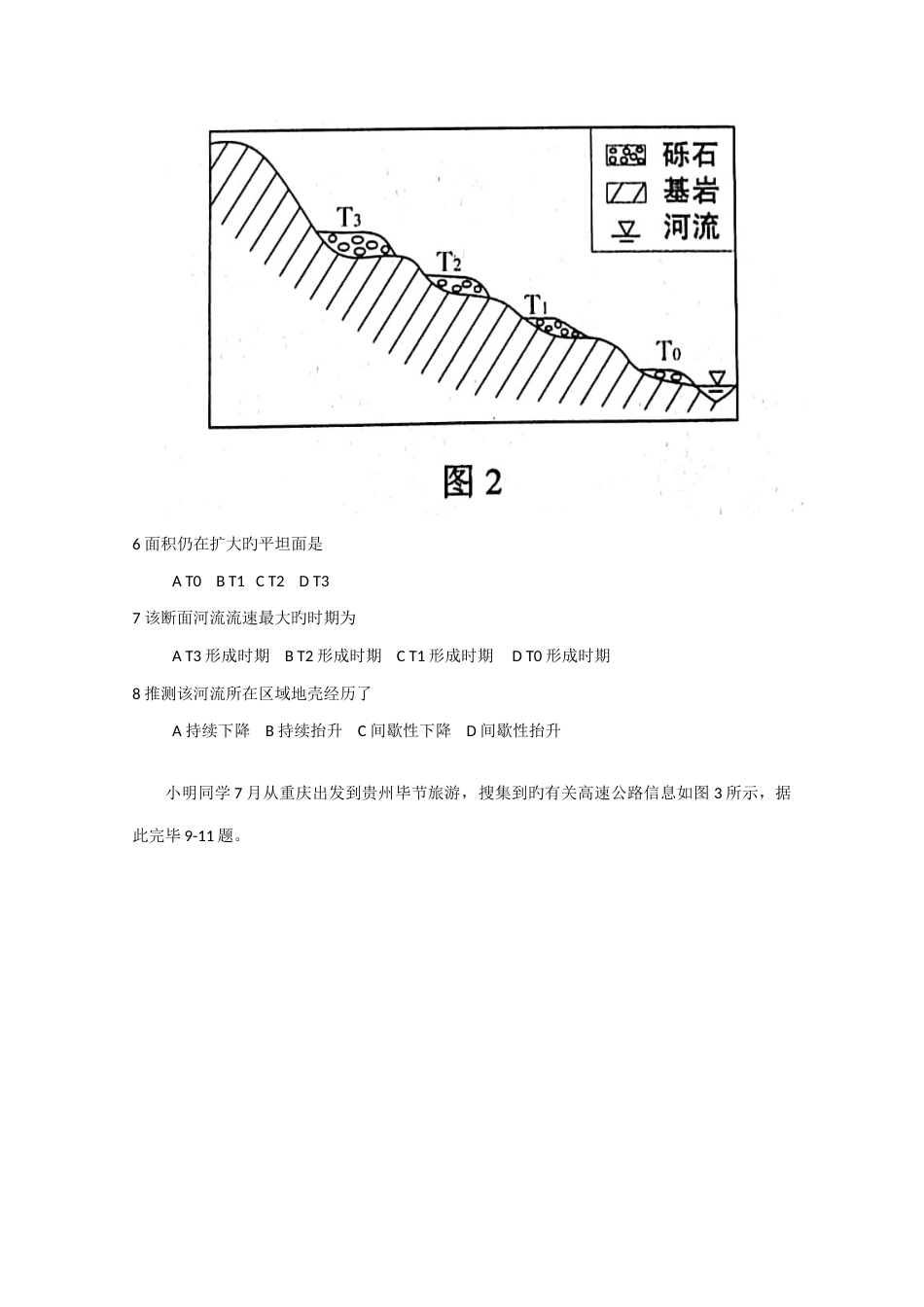 2023年高考真题文科综合卷含答案_第3页