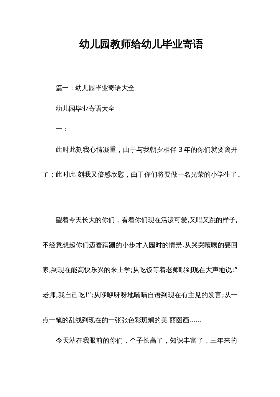 幼儿园教育教师给幼儿毕业寄语_第1页
