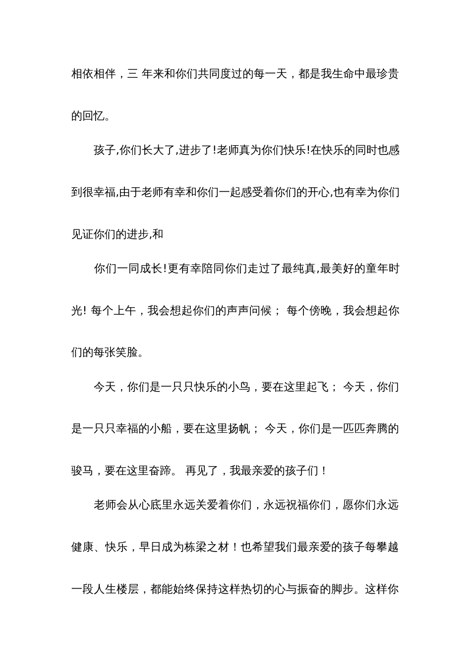 幼儿园教育教师给幼儿毕业寄语_第2页