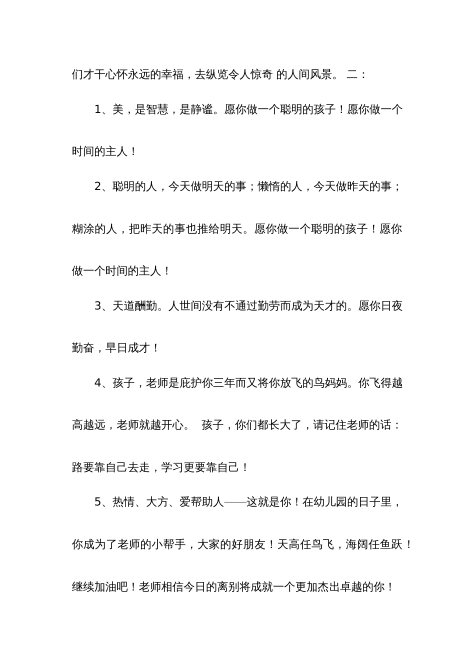 幼儿园教育教师给幼儿毕业寄语_第3页