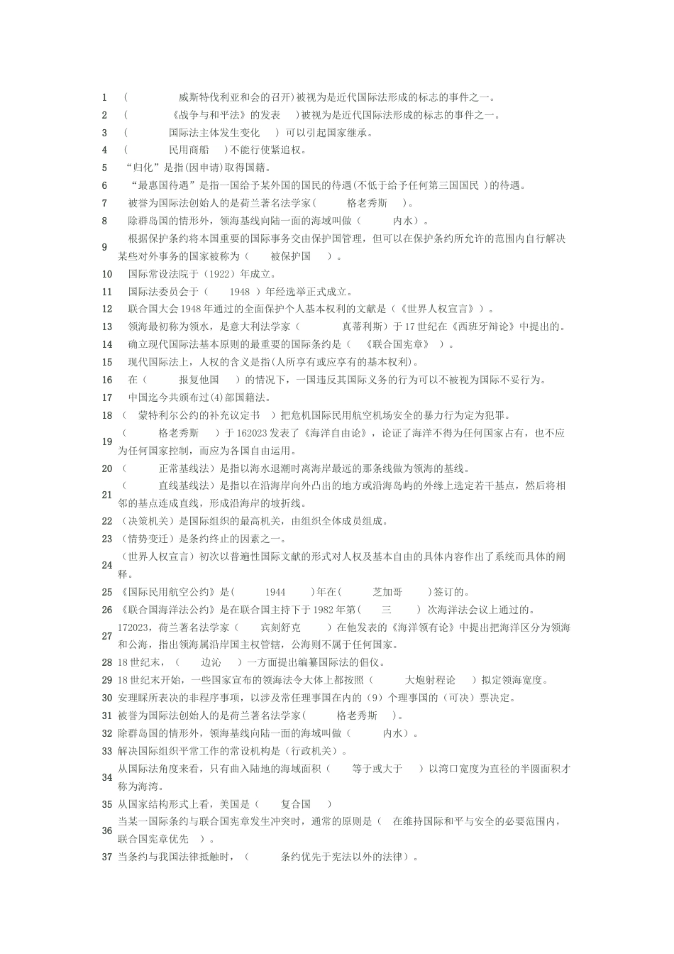 2023年国际公法2形成性考核答案_第1页