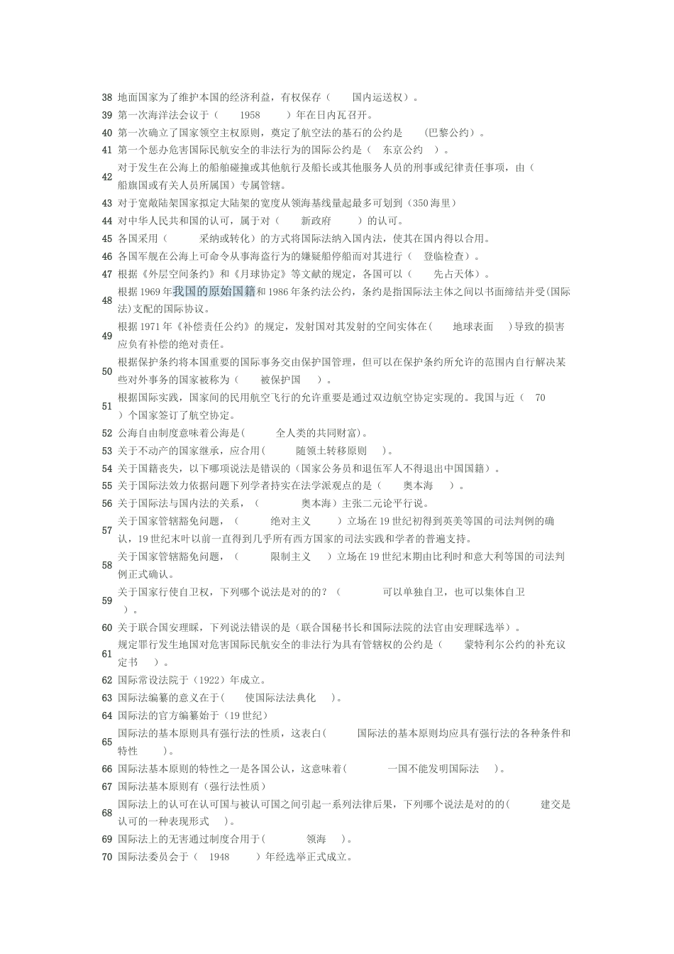 2023年国际公法2形成性考核答案_第2页