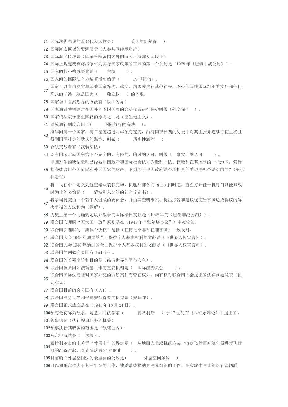 2023年国际公法2形成性考核答案_第3页